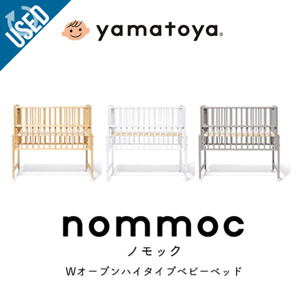 【中古品】ノモック Wオープンハイタイプ ベビーベッド ナチュラル