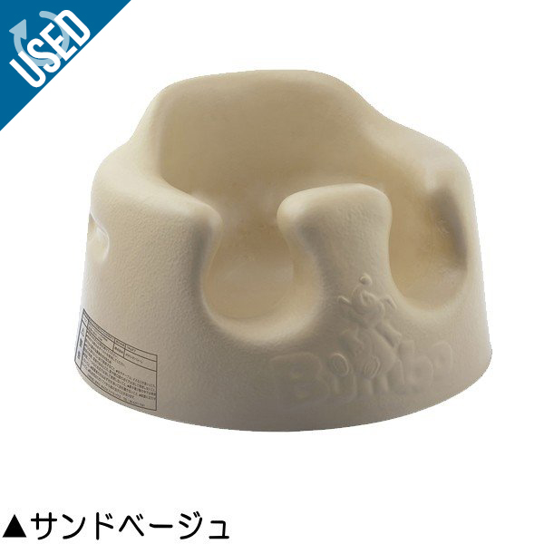 【中古品】バンボ ベビーソファ サンドベージュ
