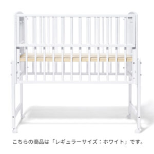 【中古品】ノモック Wオープンハイタイプ ベビーベッド レギュラーサイズ ホワイト