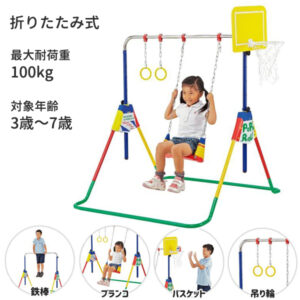 【新品レンタル】102POP 折りたたみ 鉄棒ブランコ ポップンロール