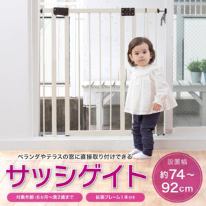 【新品レンタル】サッシゲイト