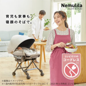 【新品レンタル】ネムリラ コードレス AUTO SWING SS ＋ ナチュラルベージュ